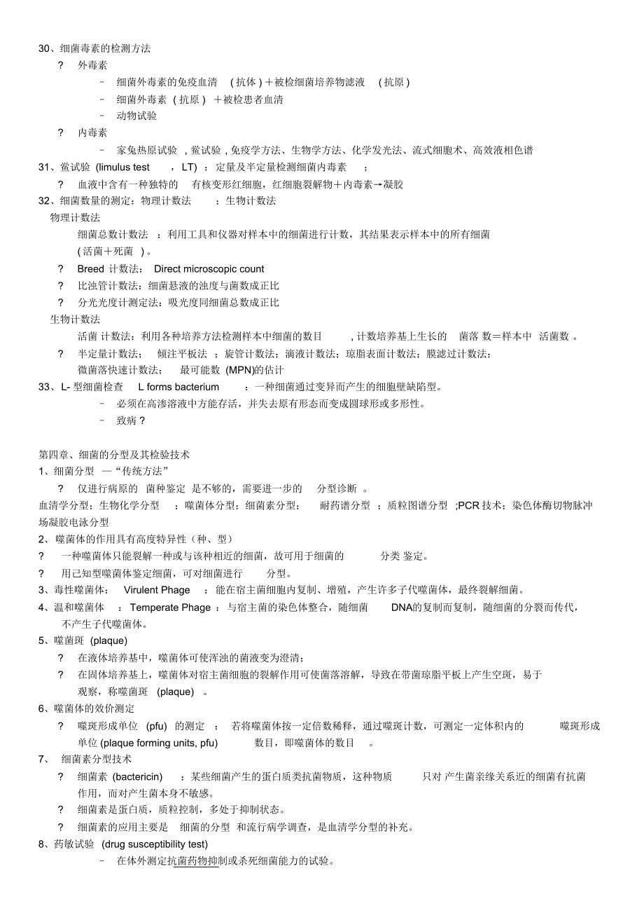 细菌学检验总结_第5页