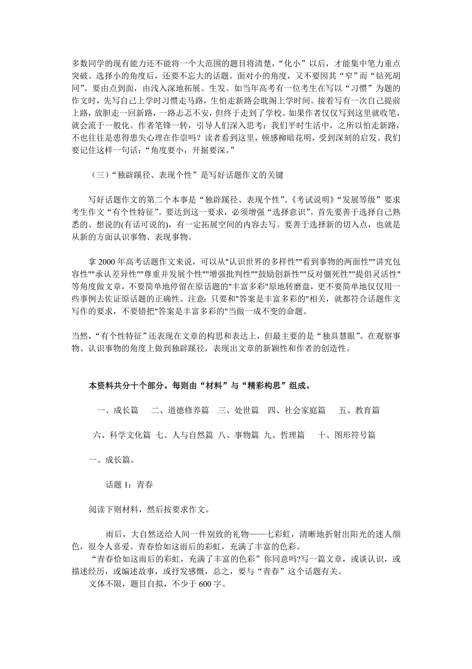 关于话题作文2_第2页