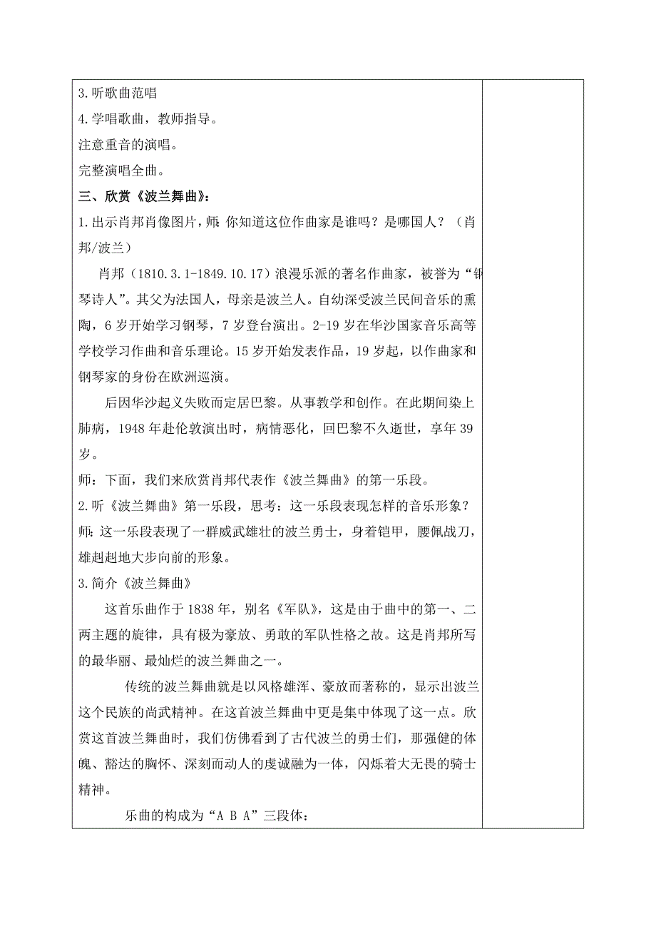 （苏教版）六年级音乐上册教案连绵桦树林第一课时_第2页