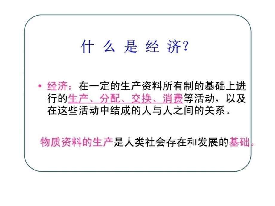 政治《前言》课件（新人教必修1）_第5页