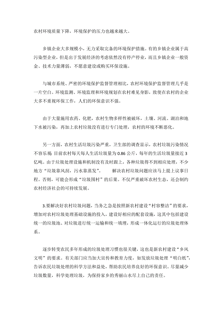 广东省选调生考试2013年申论复习资料_第2页