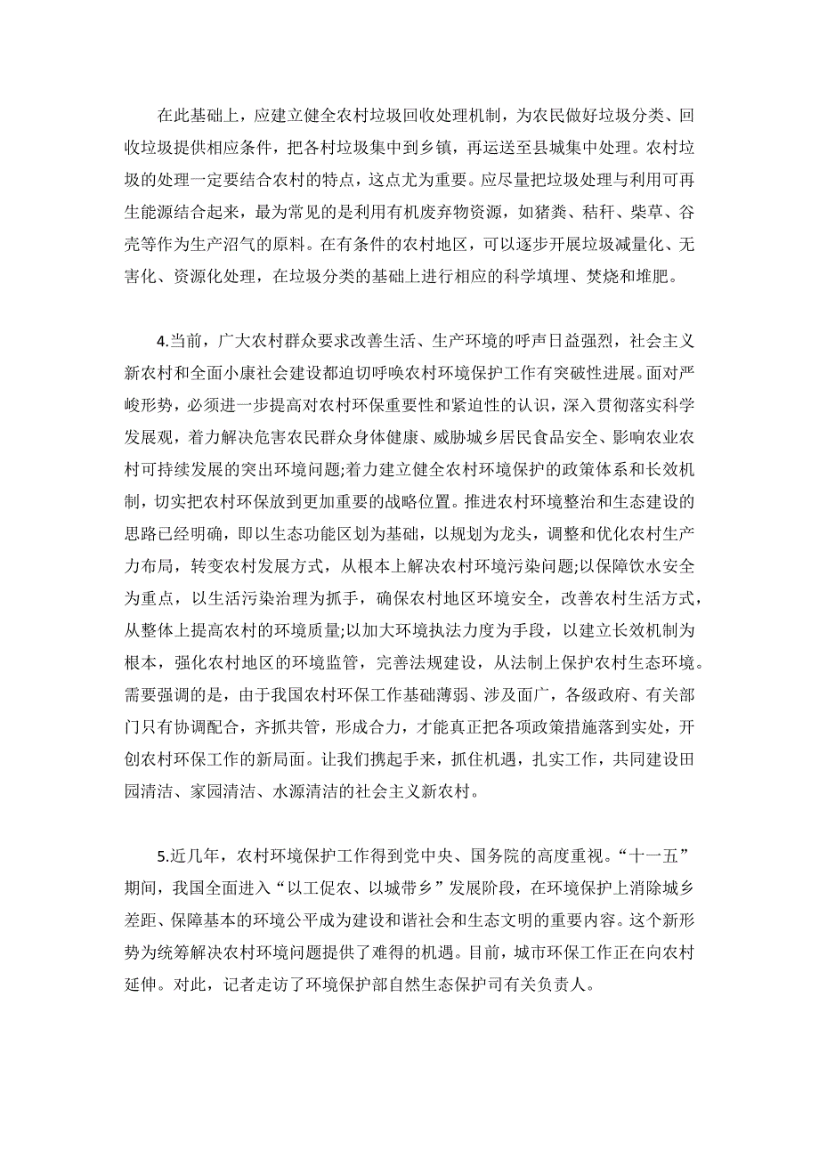 广东省选调生考试2013年申论复习资料_第3页