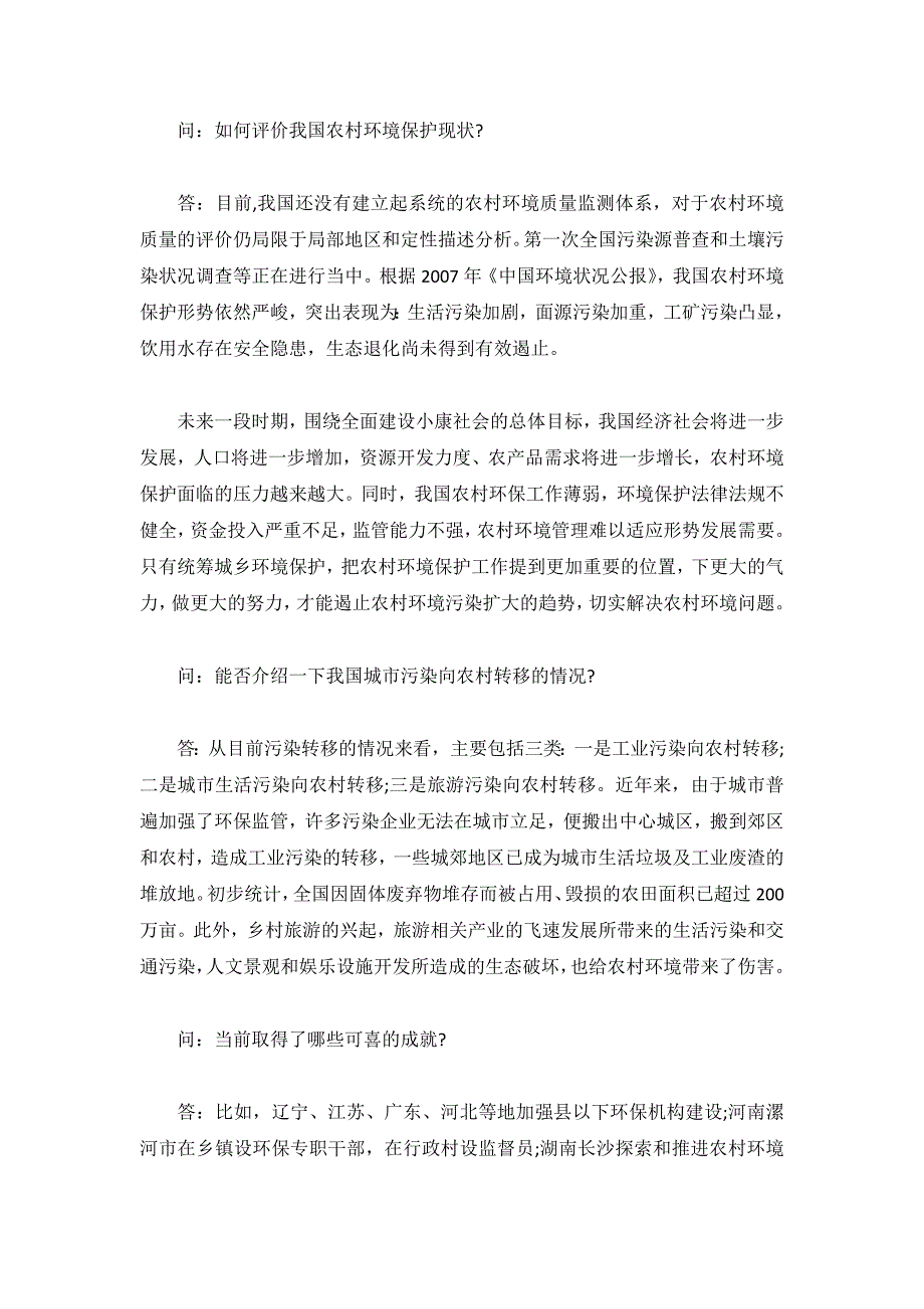 广东省选调生考试2013年申论复习资料_第4页