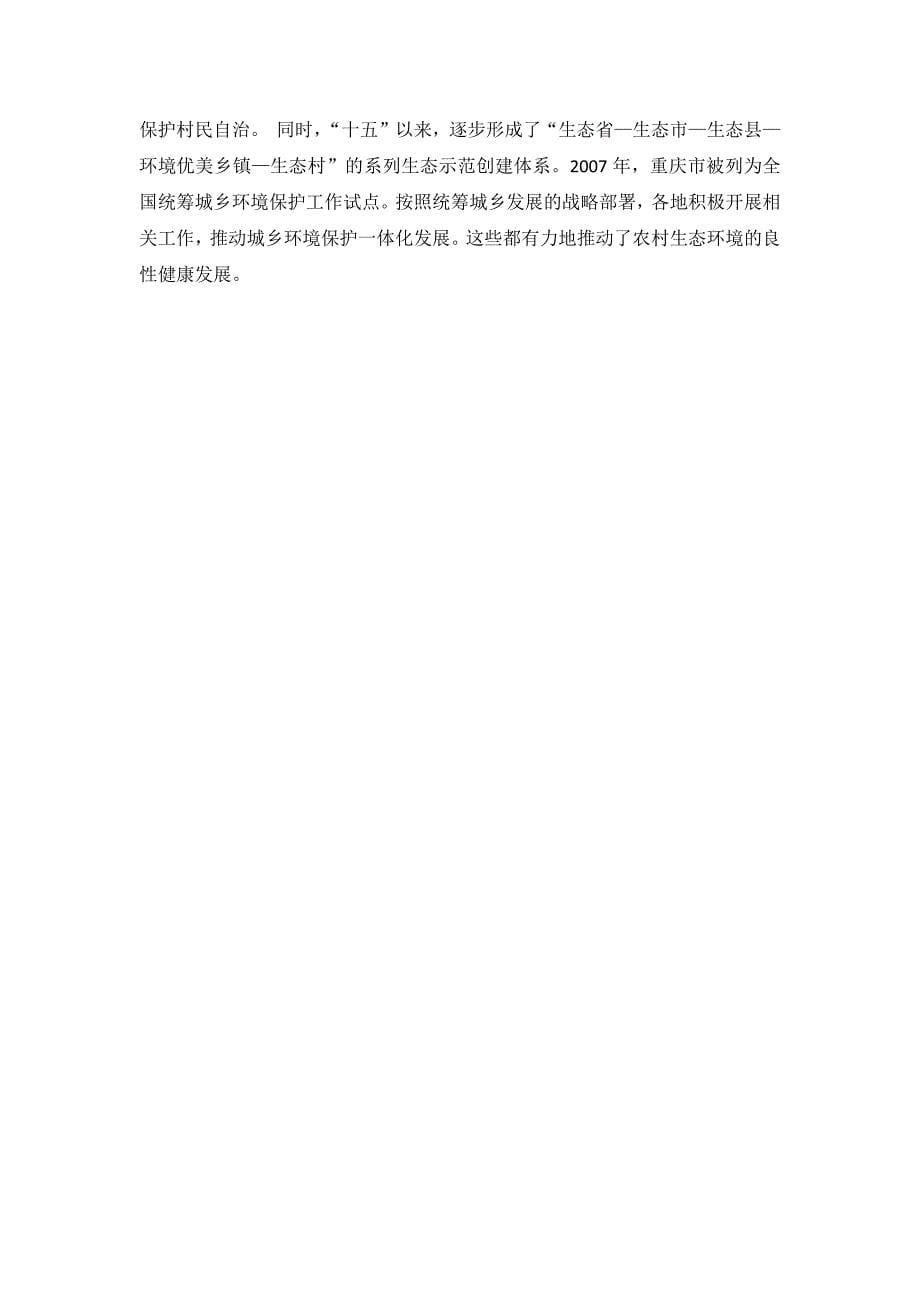 广东省选调生考试2013年申论复习资料_第5页