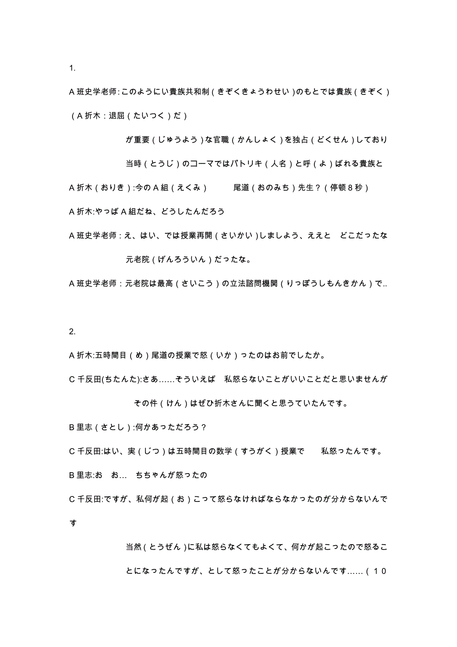 冰菓第六集角色日语对话_第1页