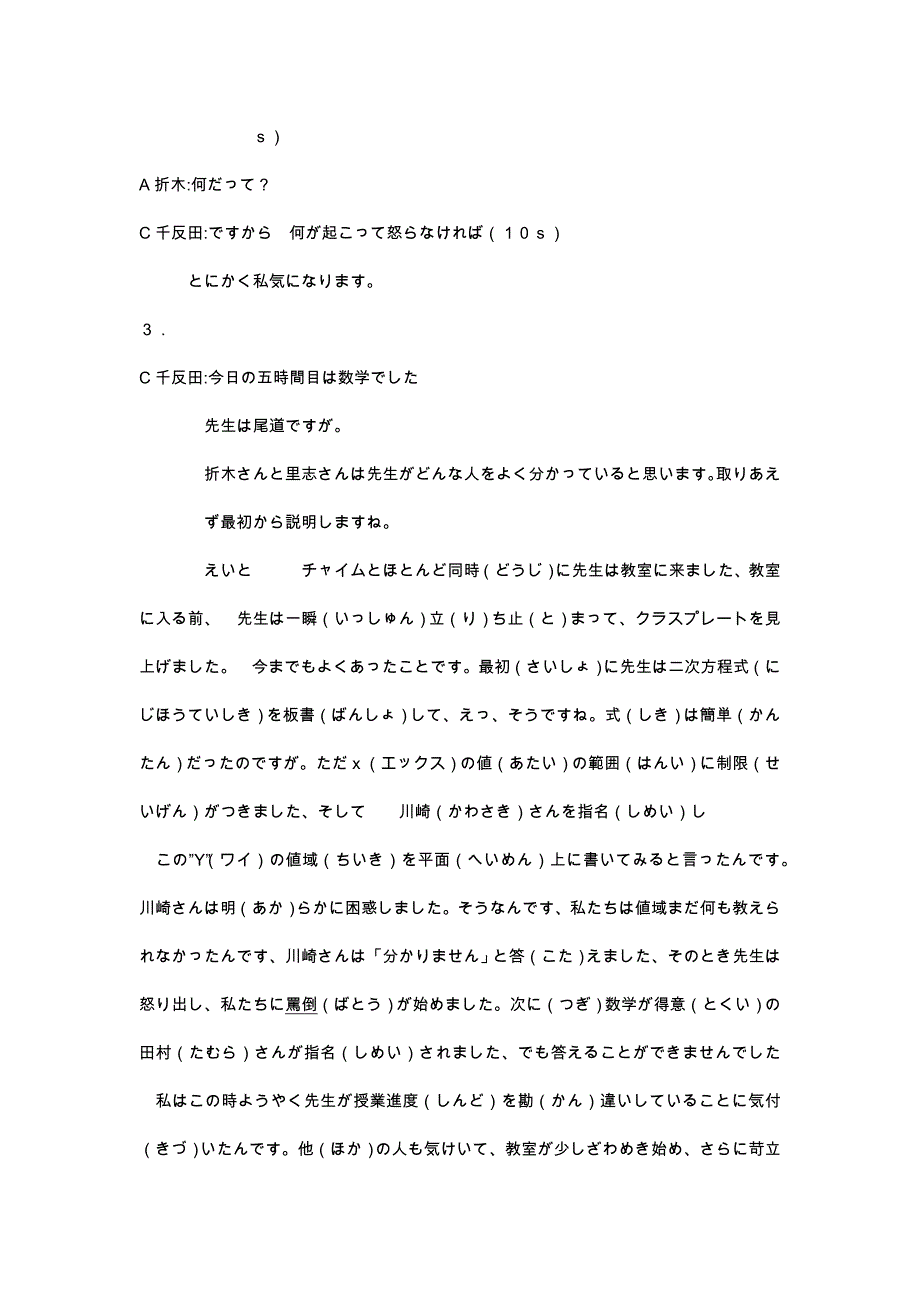 冰菓第六集角色日语对话_第2页