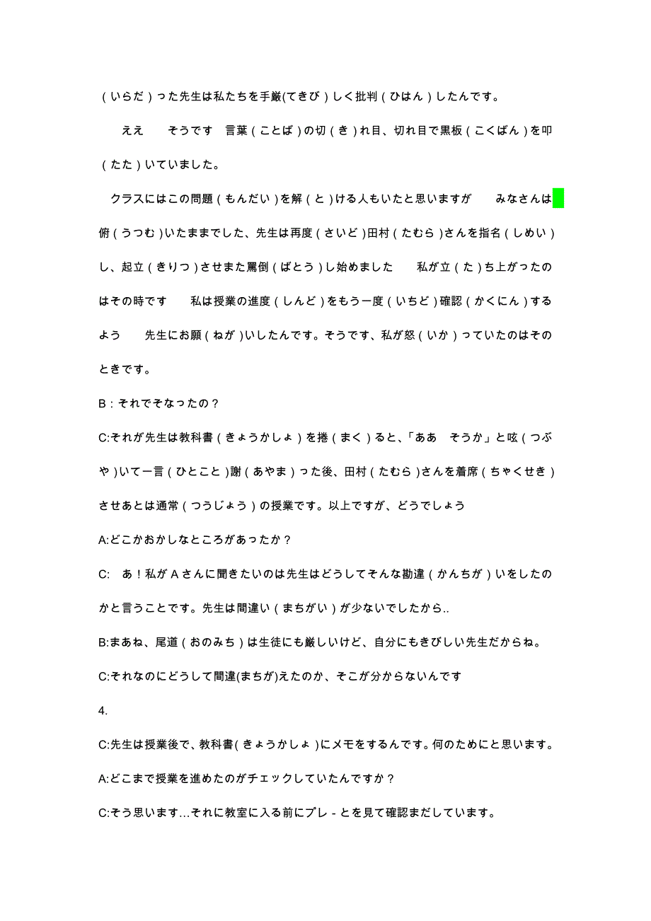 冰菓第六集角色日语对话_第3页