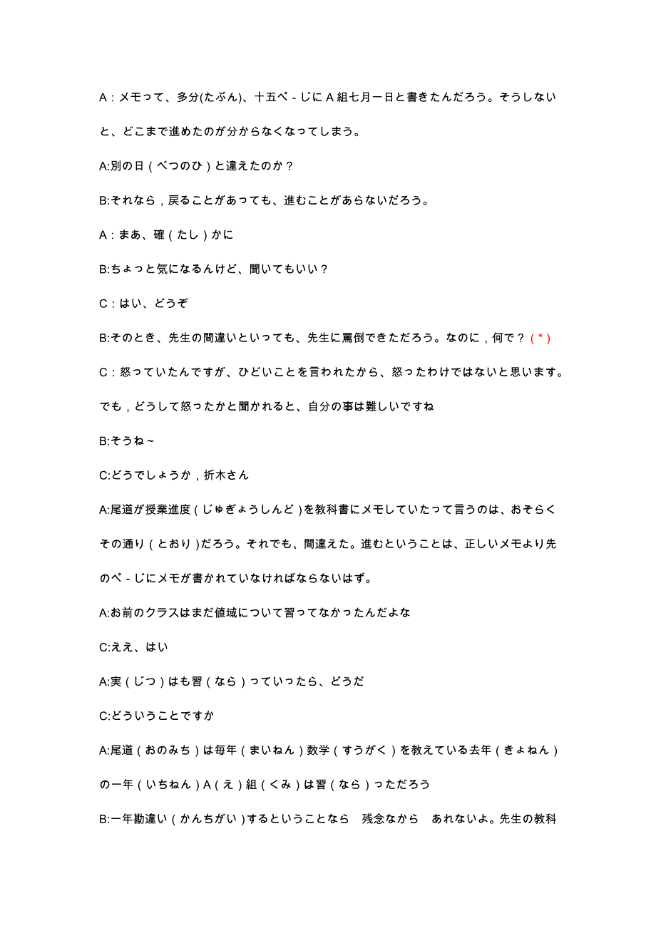 冰菓第六集角色日语对话_第4页