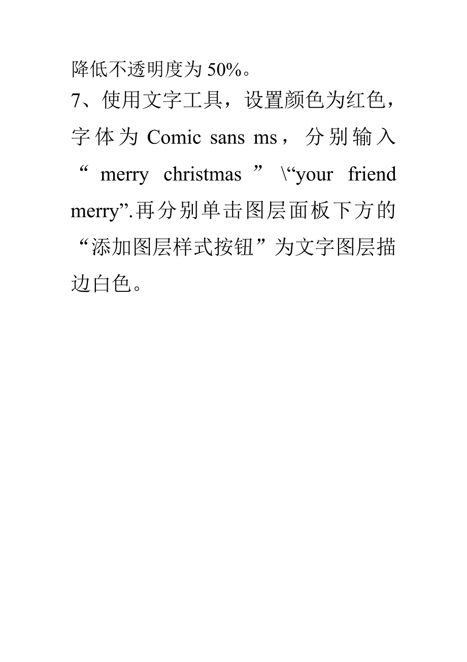 圣诞贺卡的制作_第3页