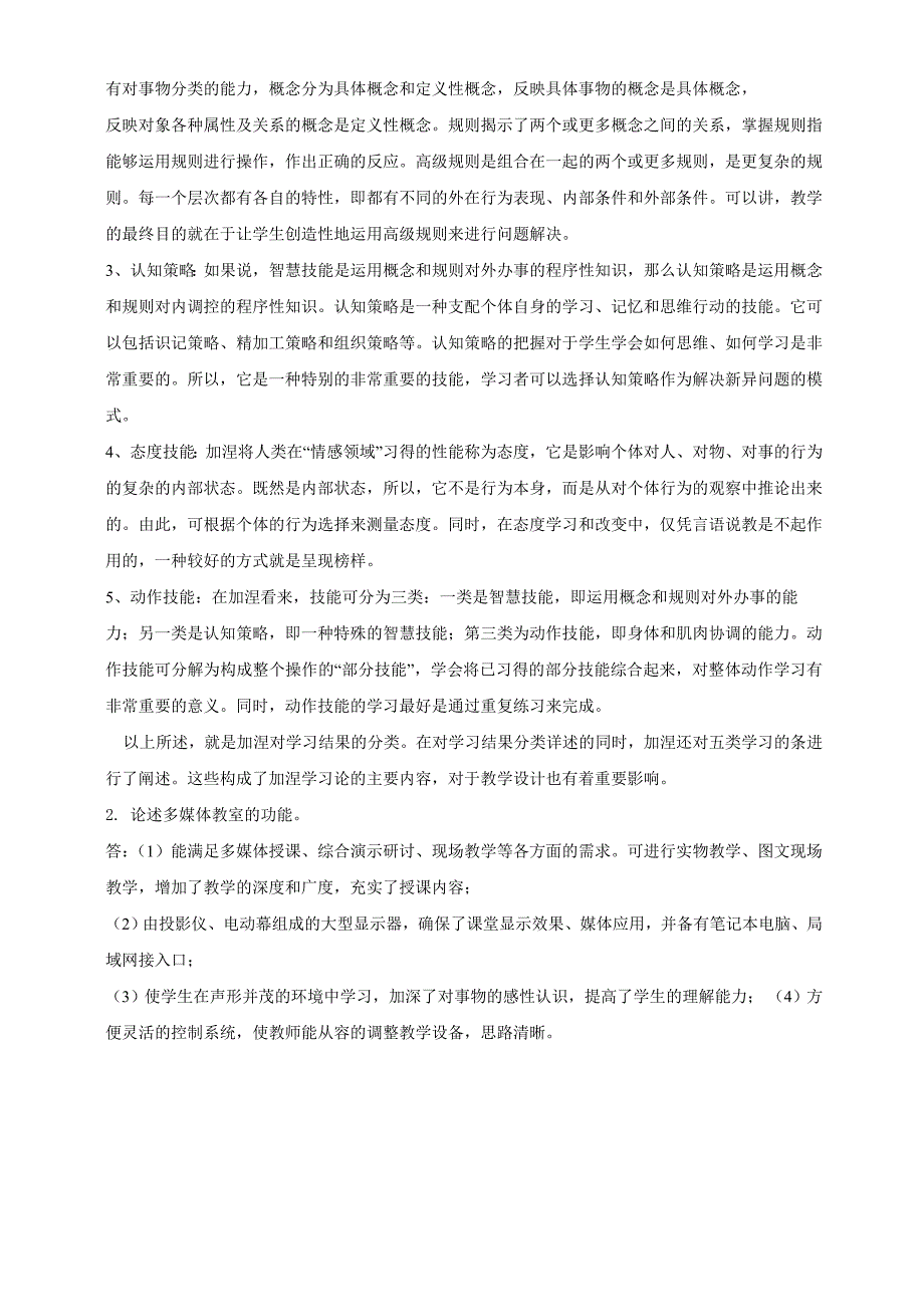 2017《现代教育技术》期末考核作业附答案_第3页