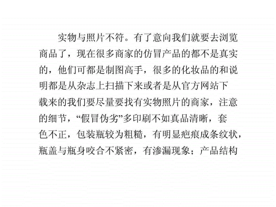 如何网购到正品的化妆品完整详细版ppt课件_第2页