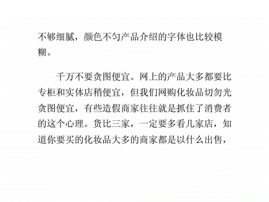 如何网购到正品的化妆品完整详细版ppt课件_第3页