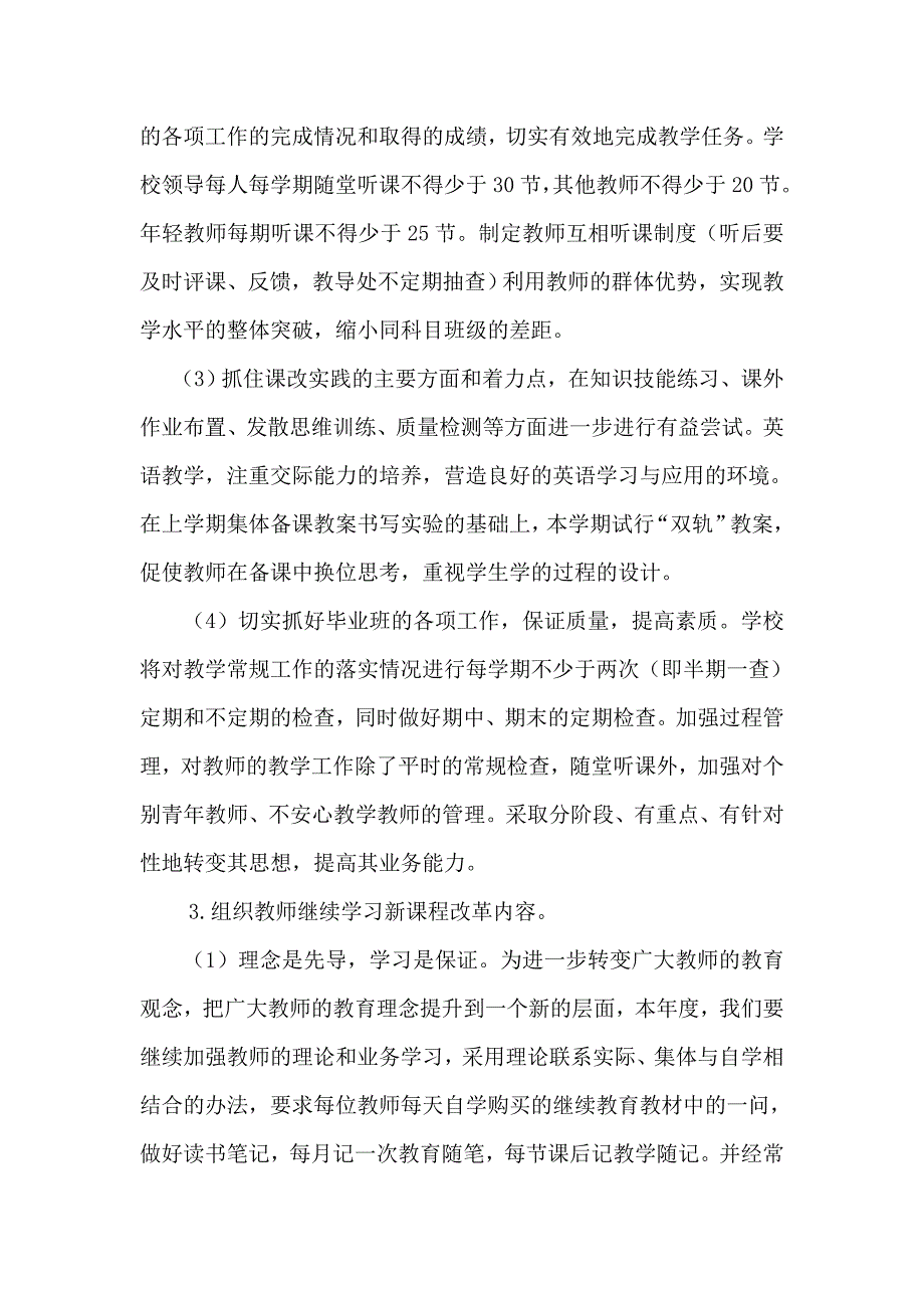 席麻湾小学校2013年春季学校工作计划_第3页