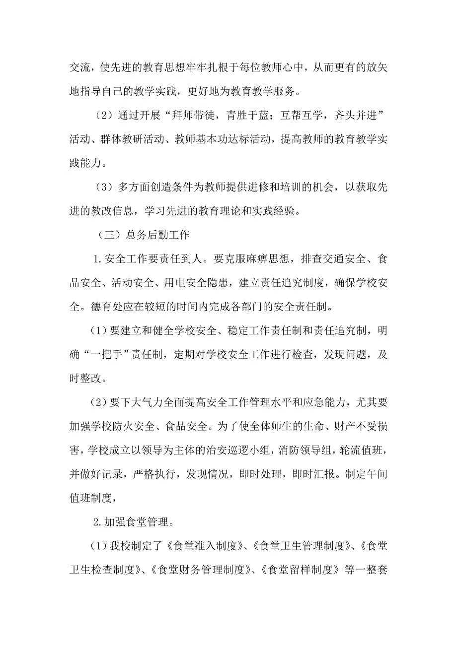 席麻湾小学校2013年春季学校工作计划_第4页