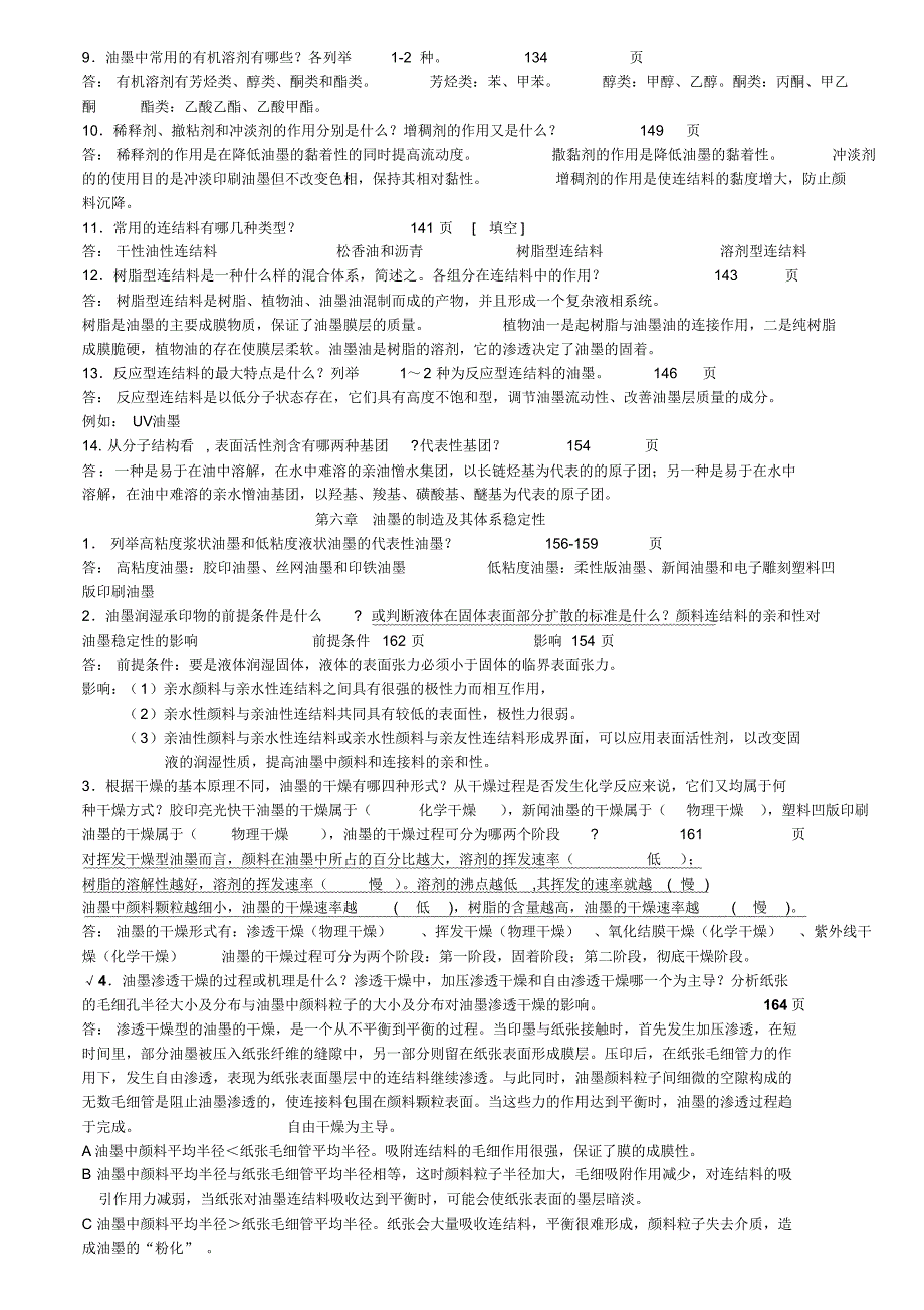 印刷材料及适性复习提纲_第3页