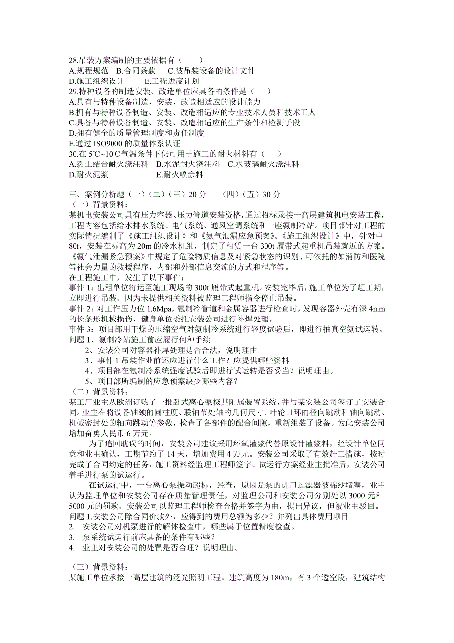 2010年机电实务真题_第3页