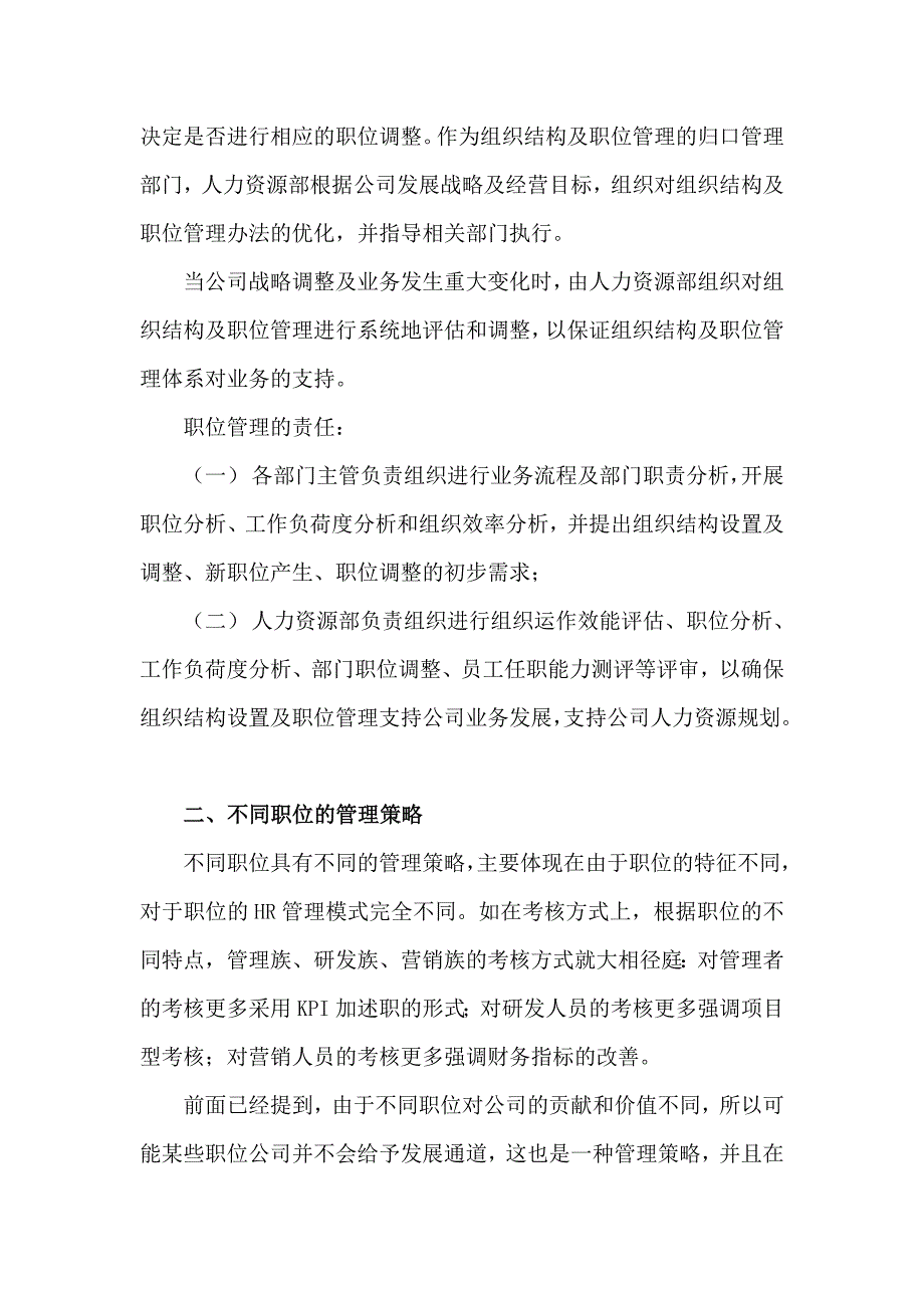 26.第十五节任职资格接口子系统设计(一)职位管理_第2页