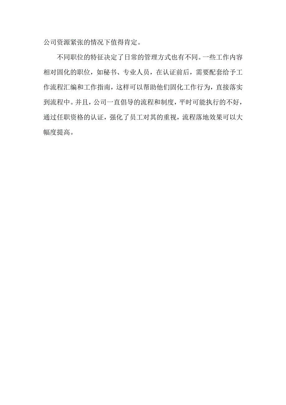 26.第十五节任职资格接口子系统设计(一)职位管理_第3页