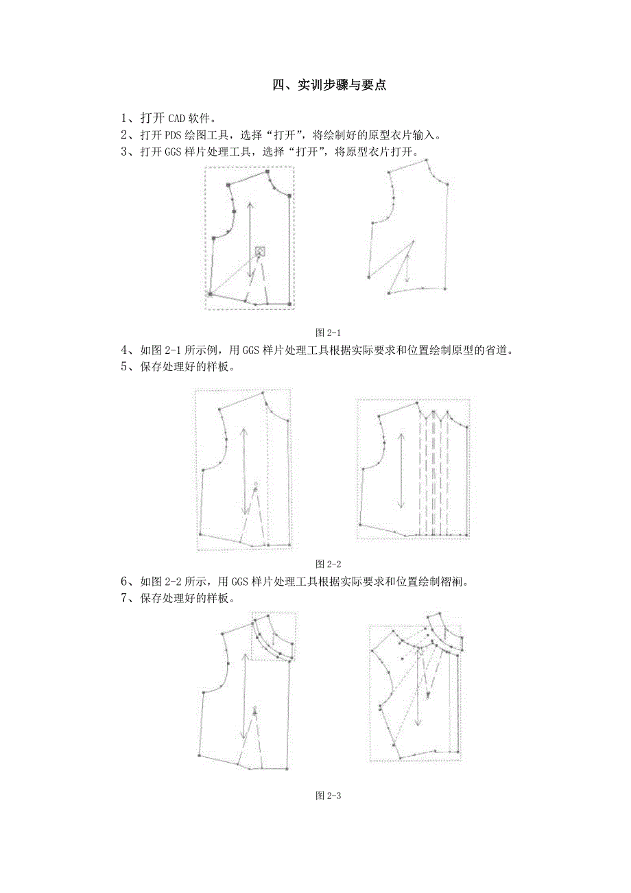 《服装CAD》实训（实践）指导书_第4页