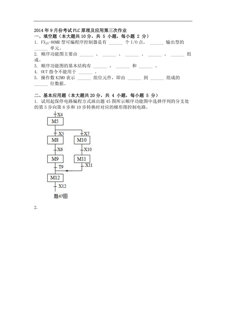 2014年9月PLC原理及应用第三次作业_第1页