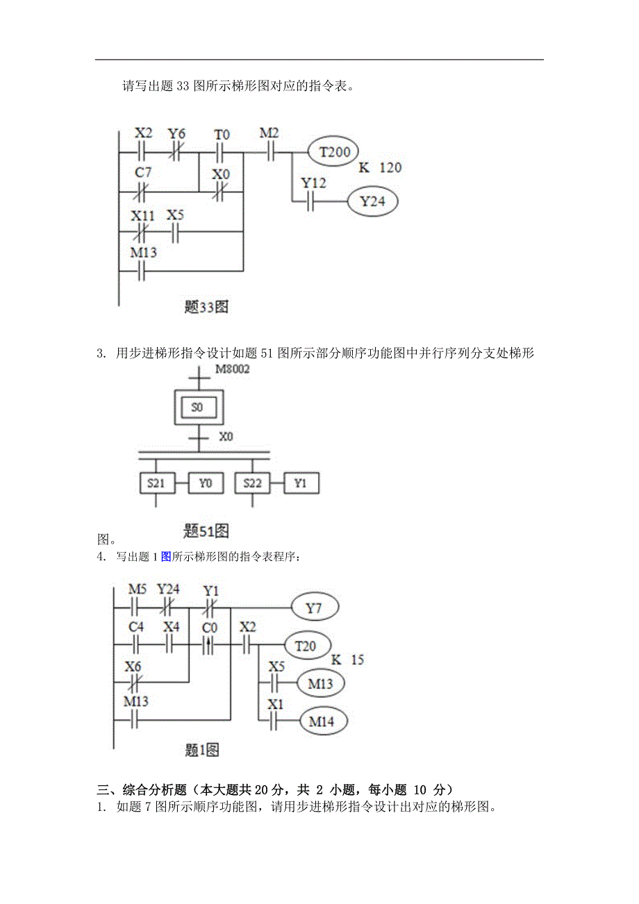 2014年9月PLC原理及应用第三次作业_第2页