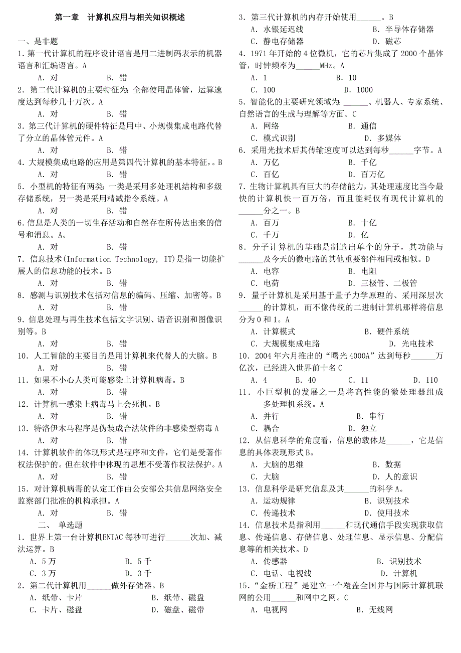 大学生计算机题库含答案_第1页