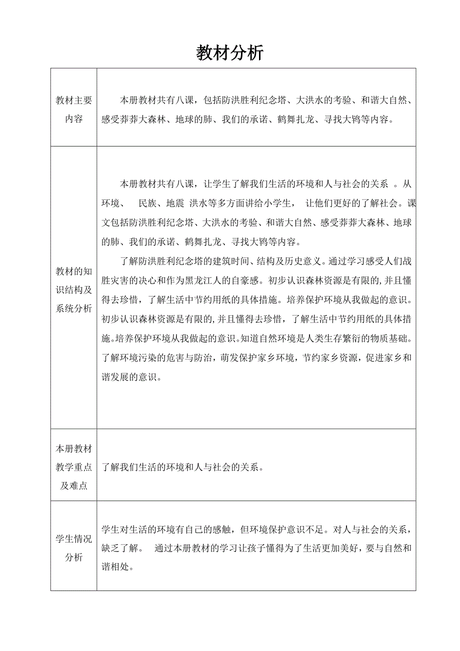 五年人文与社会教案_第3页