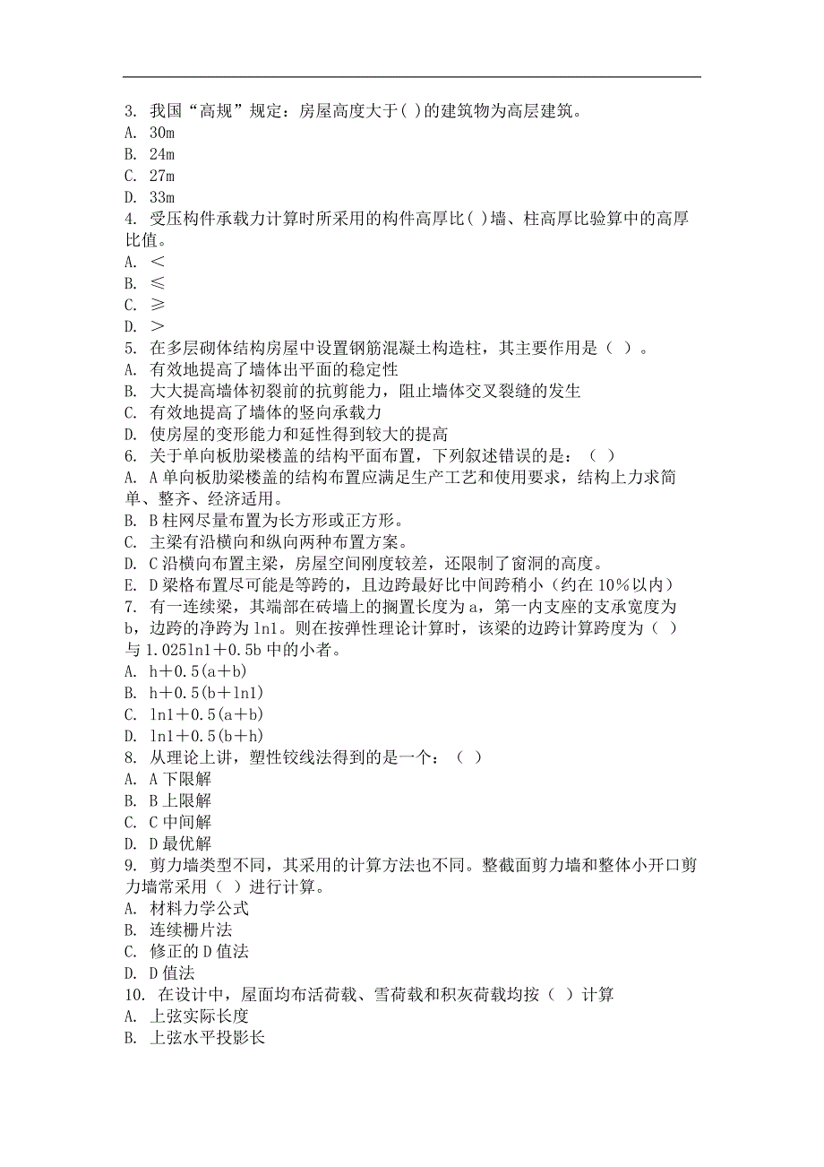 2015年建筑结构(第一次)作业_第2页