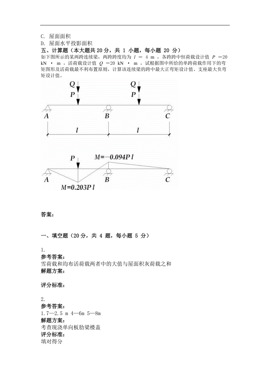 2015年建筑结构(第一次)作业_第3页