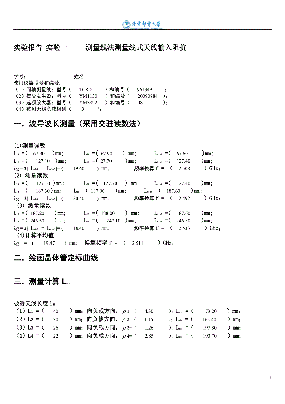 射频与天线技术实验一_第1页