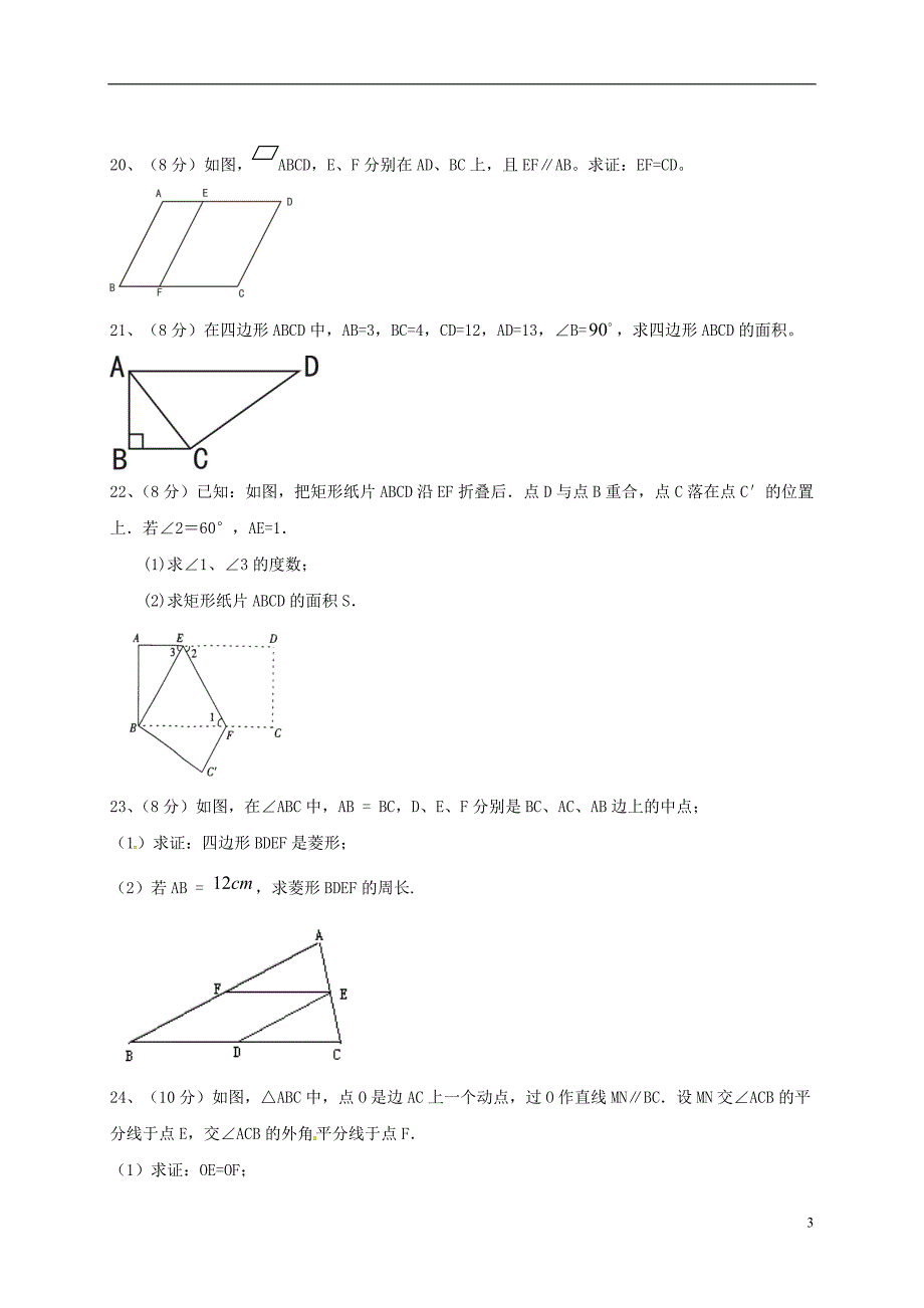 福建省莆田市2017-2018学年八年级数学下学期期中试题新人教版_第3页