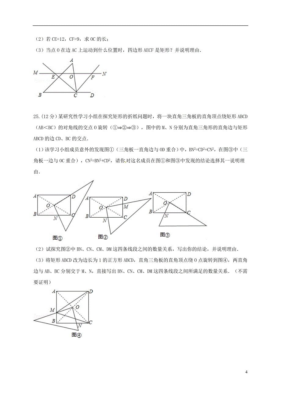 福建省莆田市2017-2018学年八年级数学下学期期中试题新人教版_第4页