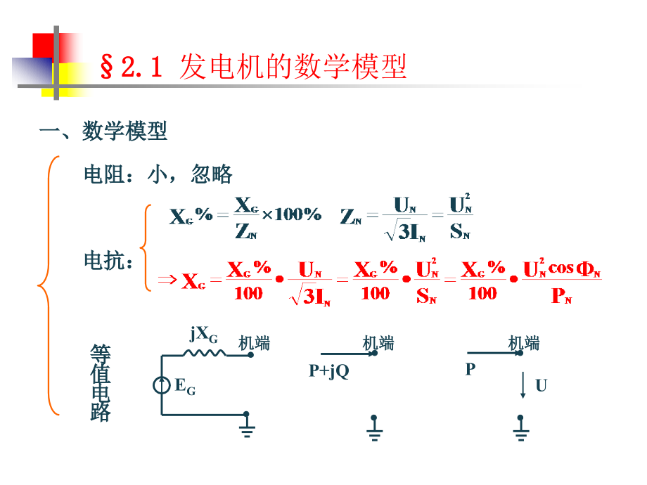 华北电力大学电力系统分析第二章ok_第3页