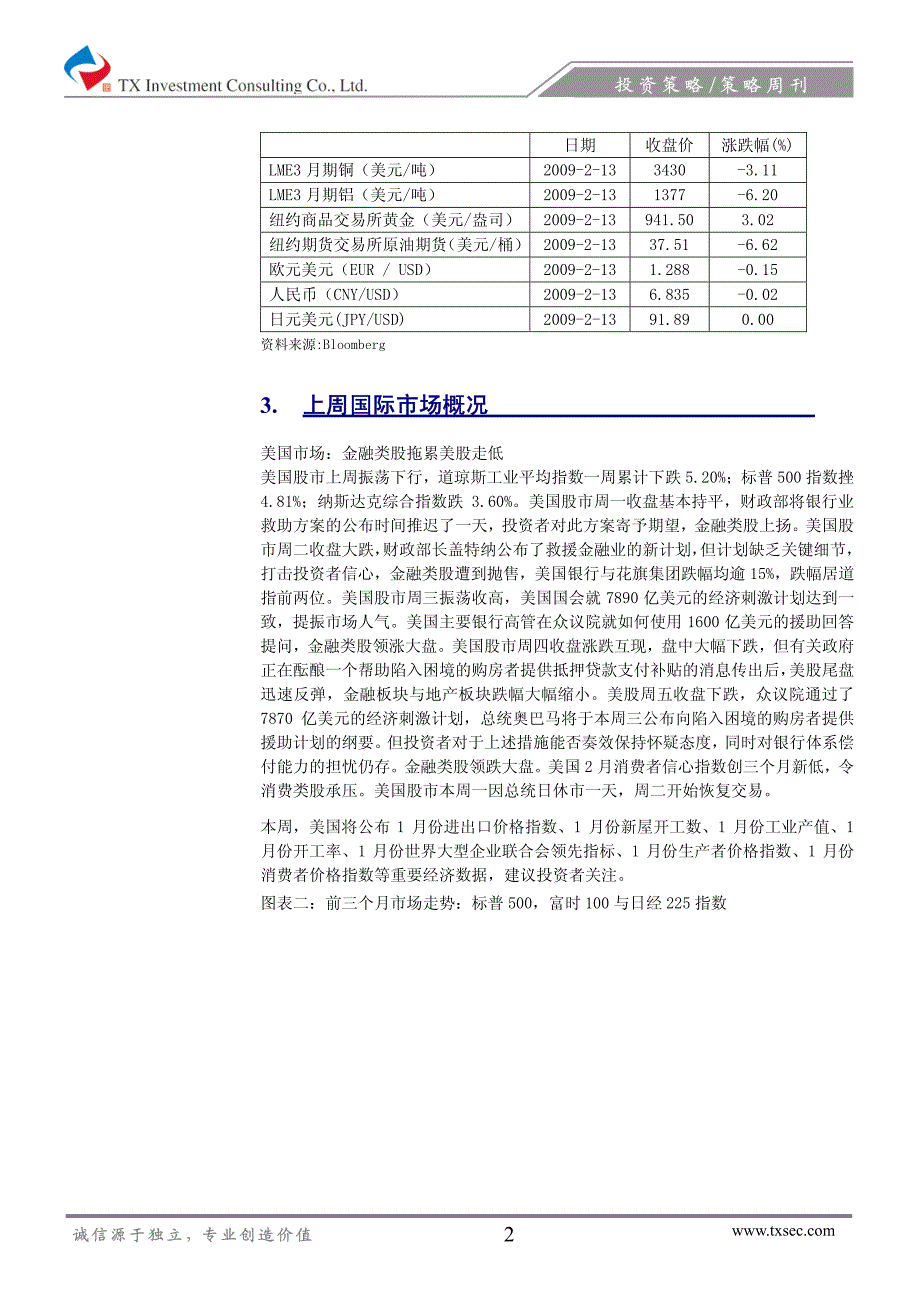 外冷内热，港股仍将延续振荡格局---港股市场投资策略_第3页