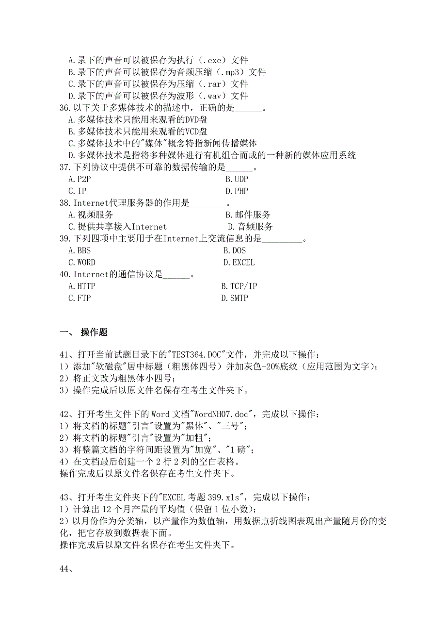 2016中国地质大学(武汉)远程与继续教育学院计算机应用基础试题与答案_第4页