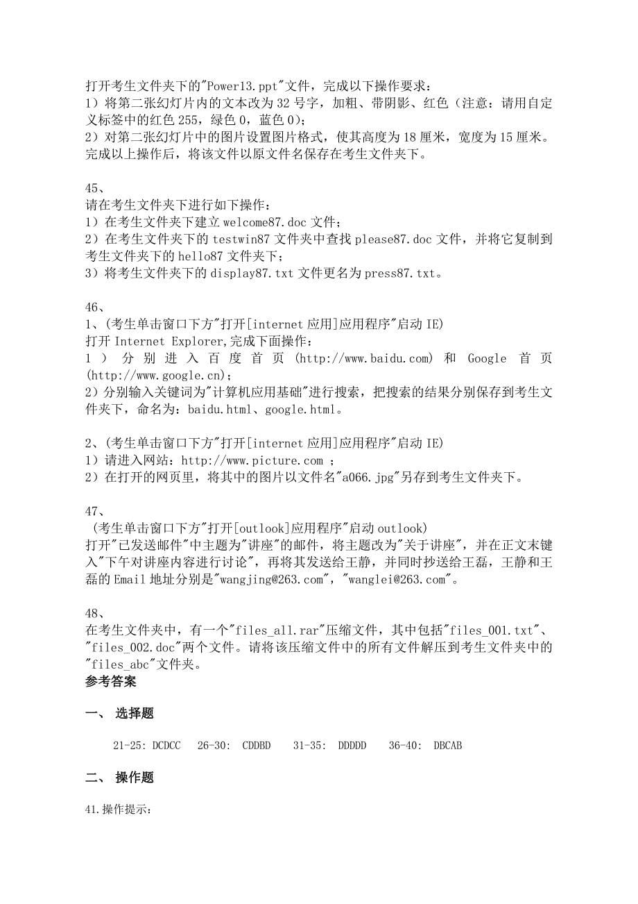 2016中国地质大学(武汉)远程与继续教育学院计算机应用基础试题与答案_第5页