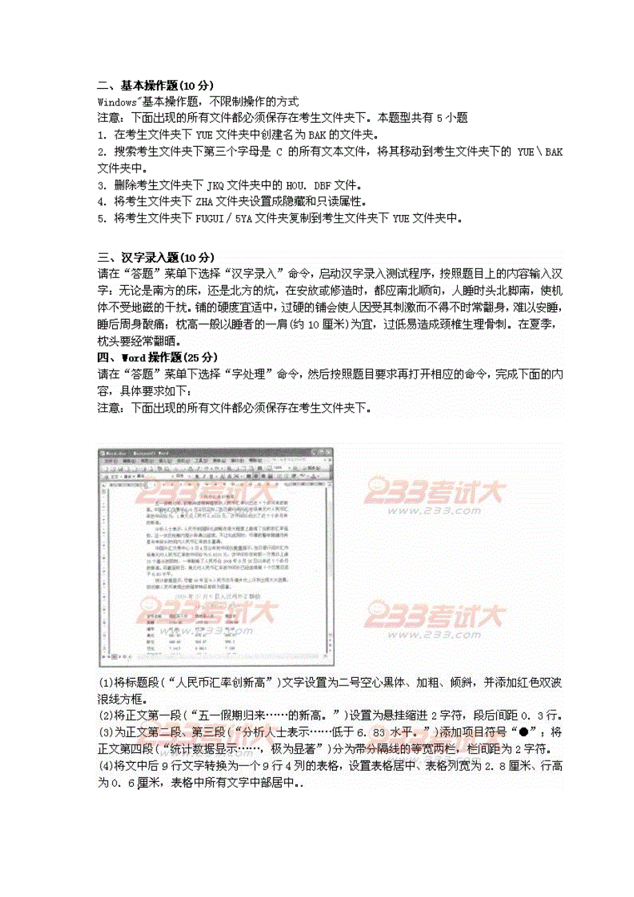 2012年计算机一级msoffice第八套全真模拟试题及答案_第4页