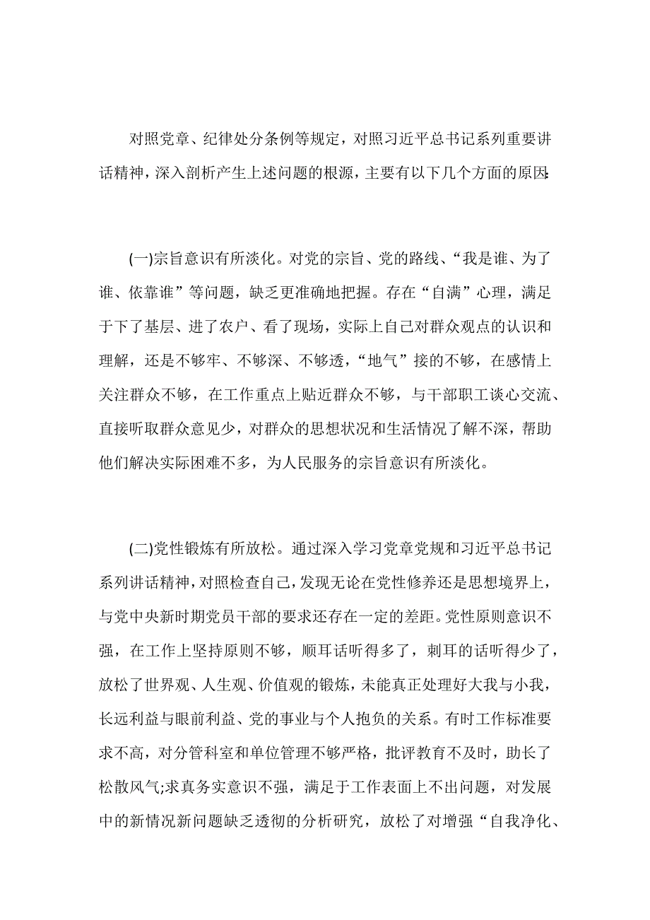 2018年某领导政治性警示教育专题对照检查剖析材料两篇合集_第3页