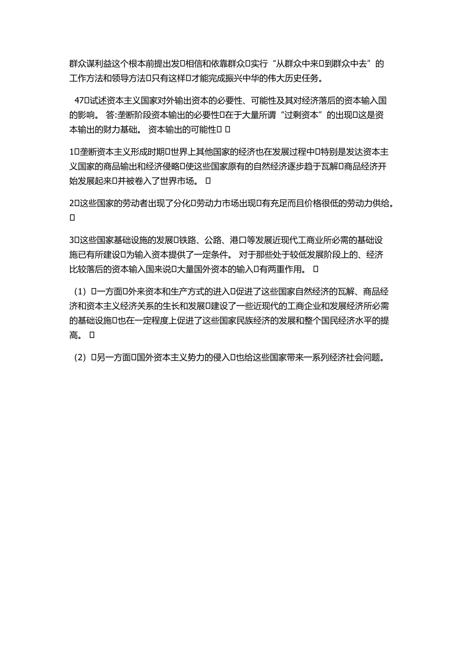 全国2011年10月高等教育自学考试马克思主义基本_第3页