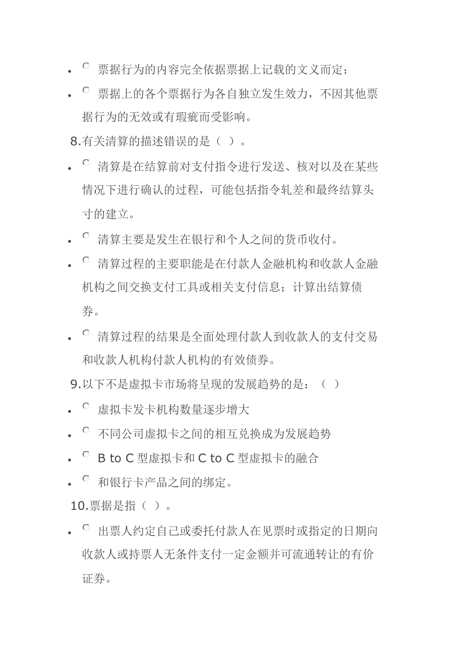 2018电大电子商务电子支付与安全及参考答案_第3页