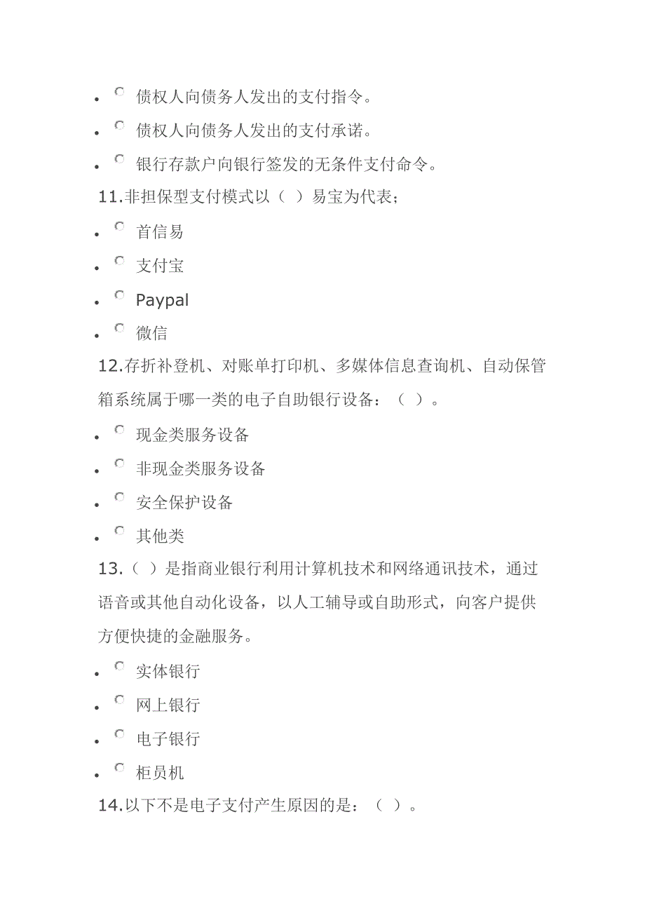 2018电大电子商务电子支付与安全及参考答案_第4页