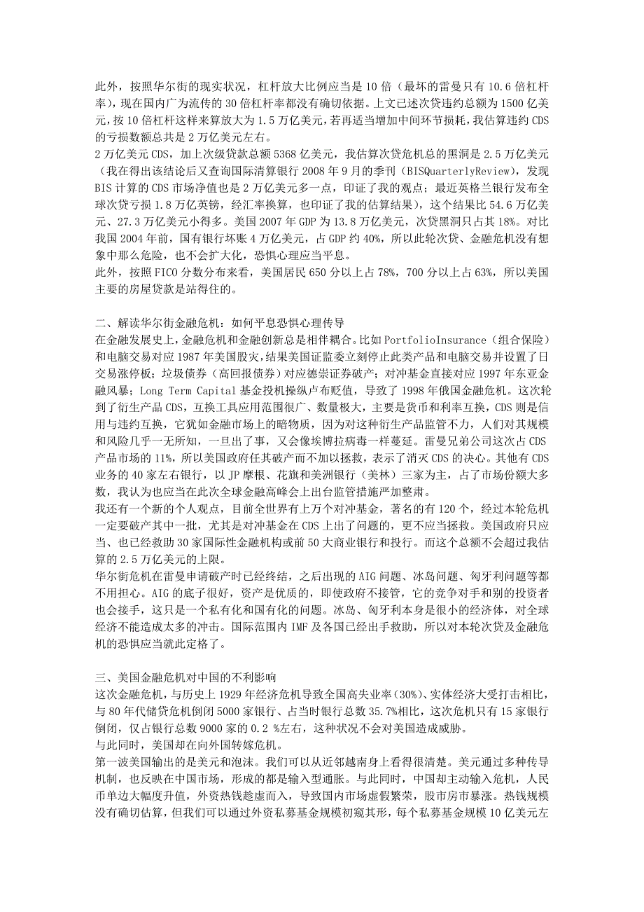 从次贷危机到华尔街风暴-的传导机_第2页