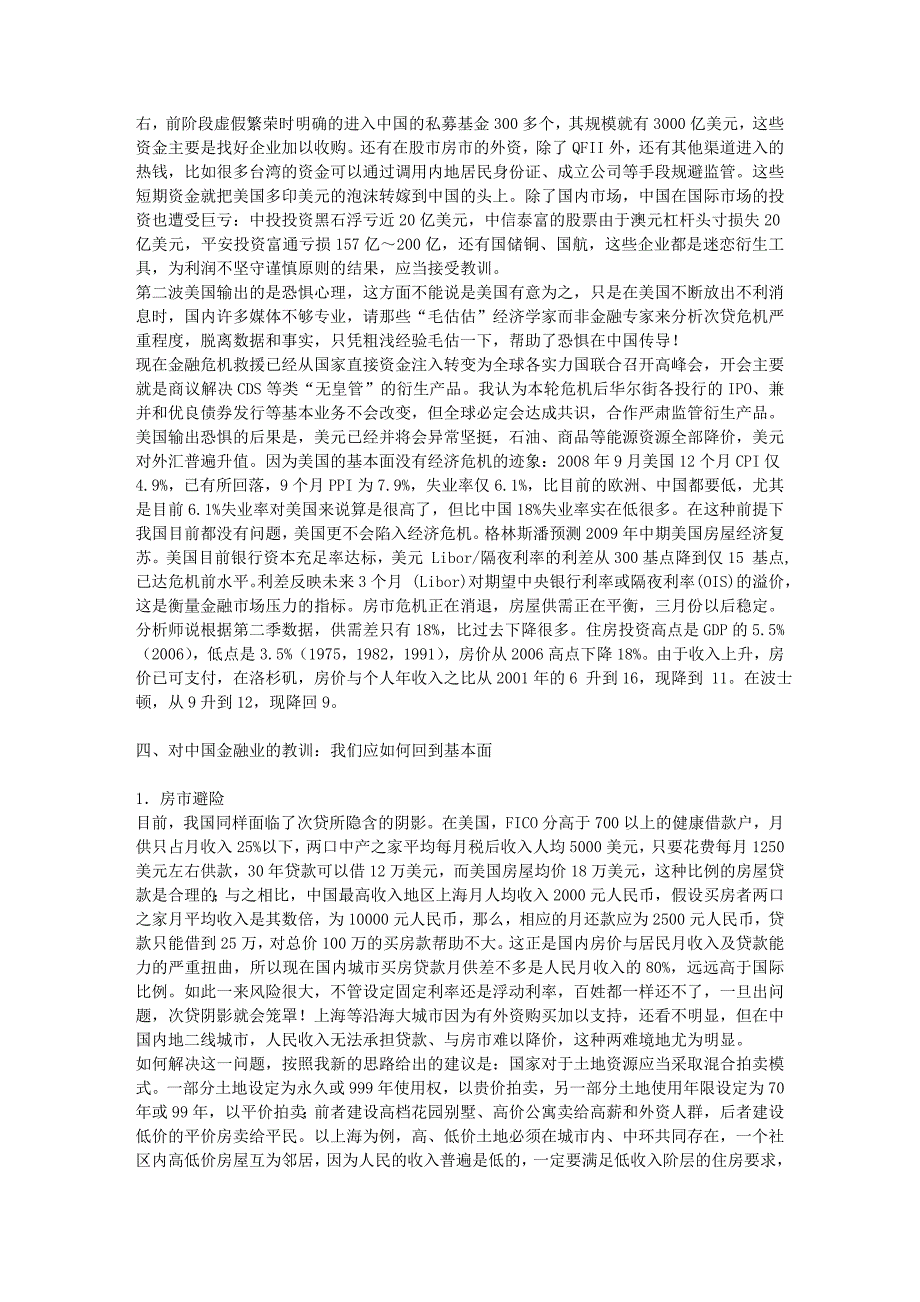 从次贷危机到华尔街风暴-的传导机_第3页