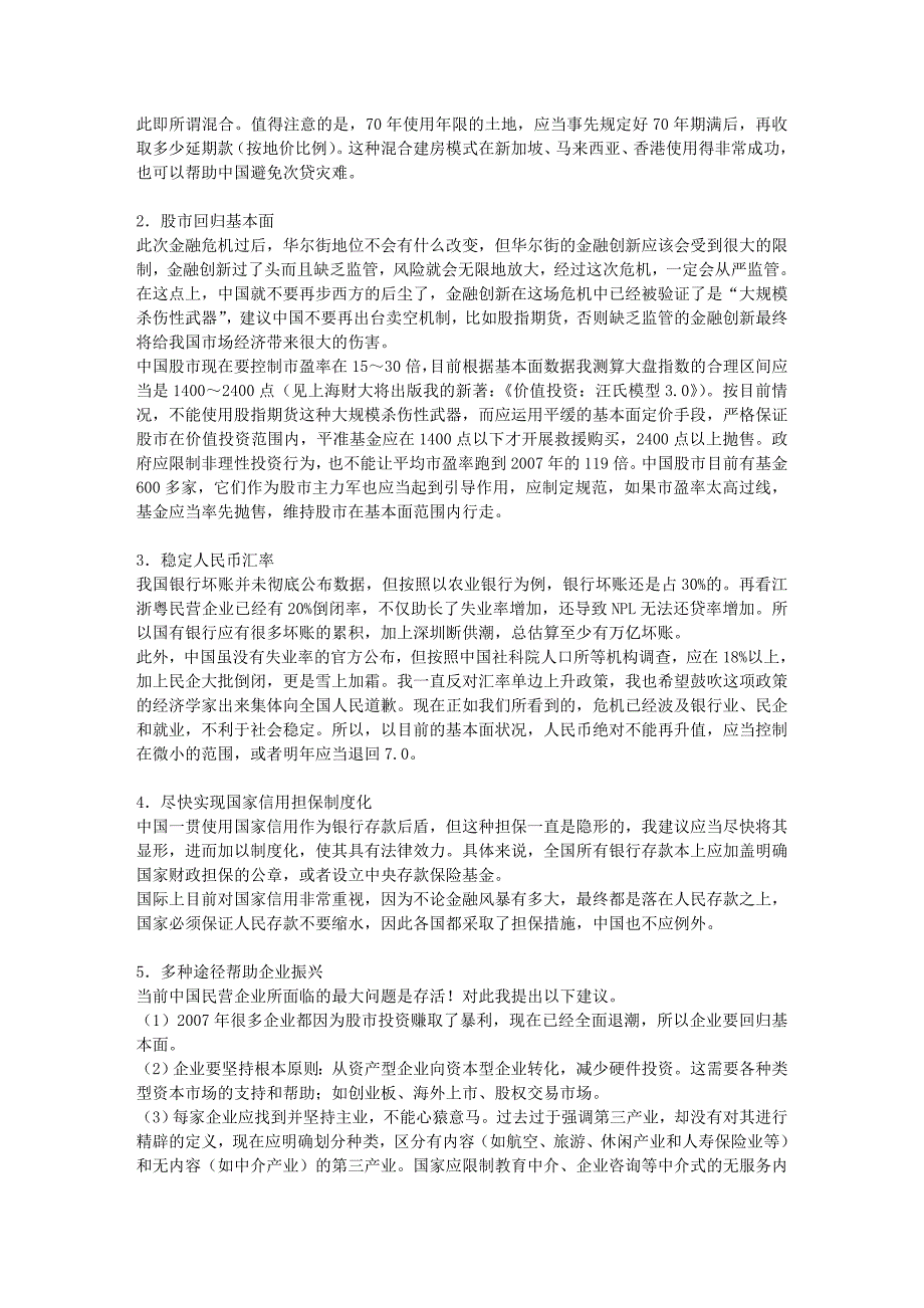 从次贷危机到华尔街风暴-的传导机_第4页