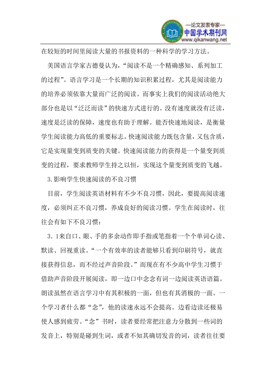 新课标下高中生快速阅读能力的培养_第2页