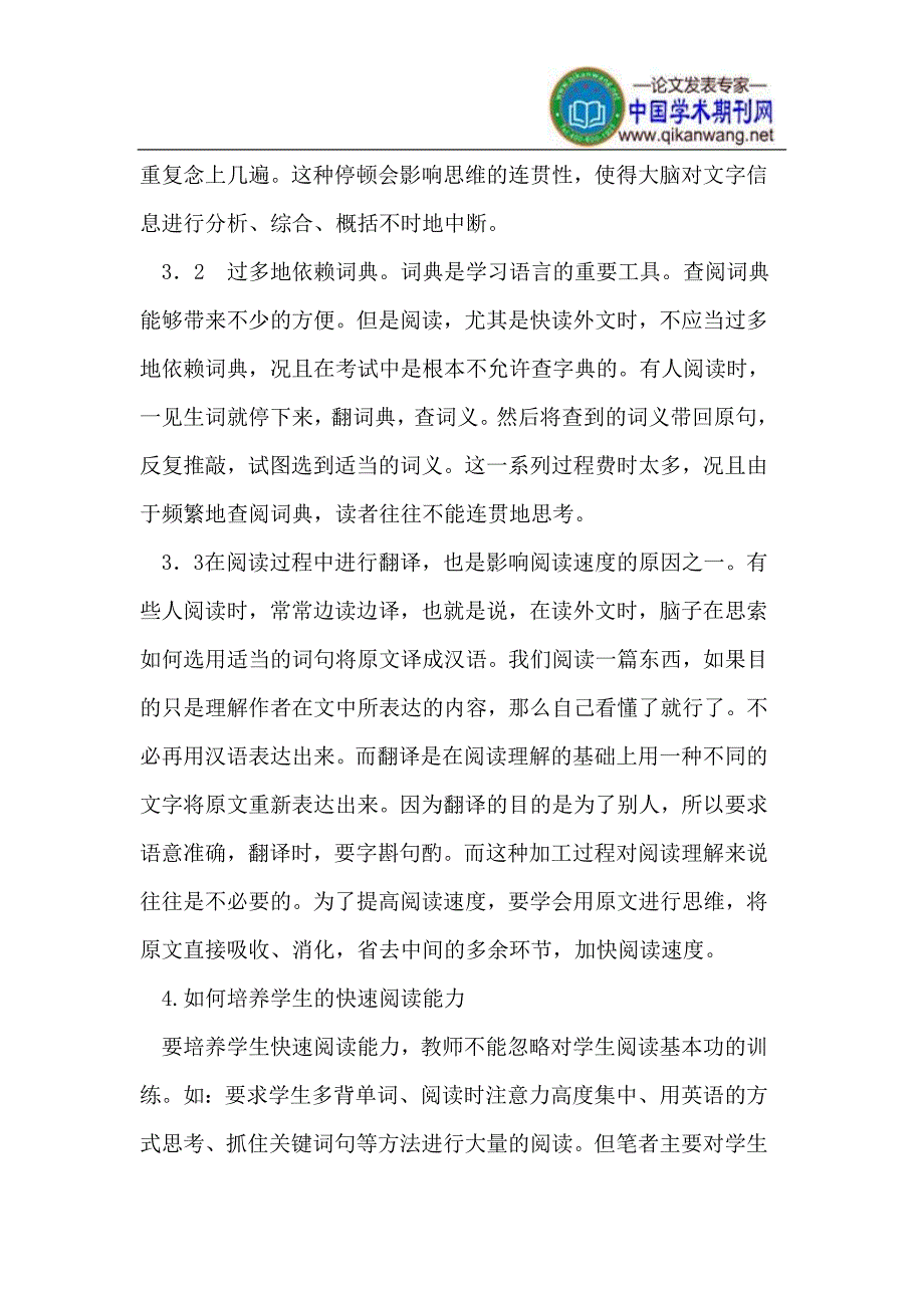 新课标下高中生快速阅读能力的培养_第3页