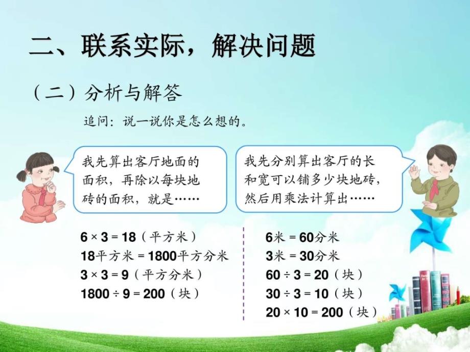 最新审定人教版小学三年级数学下册解决问题例8精品ppt课件_第4页