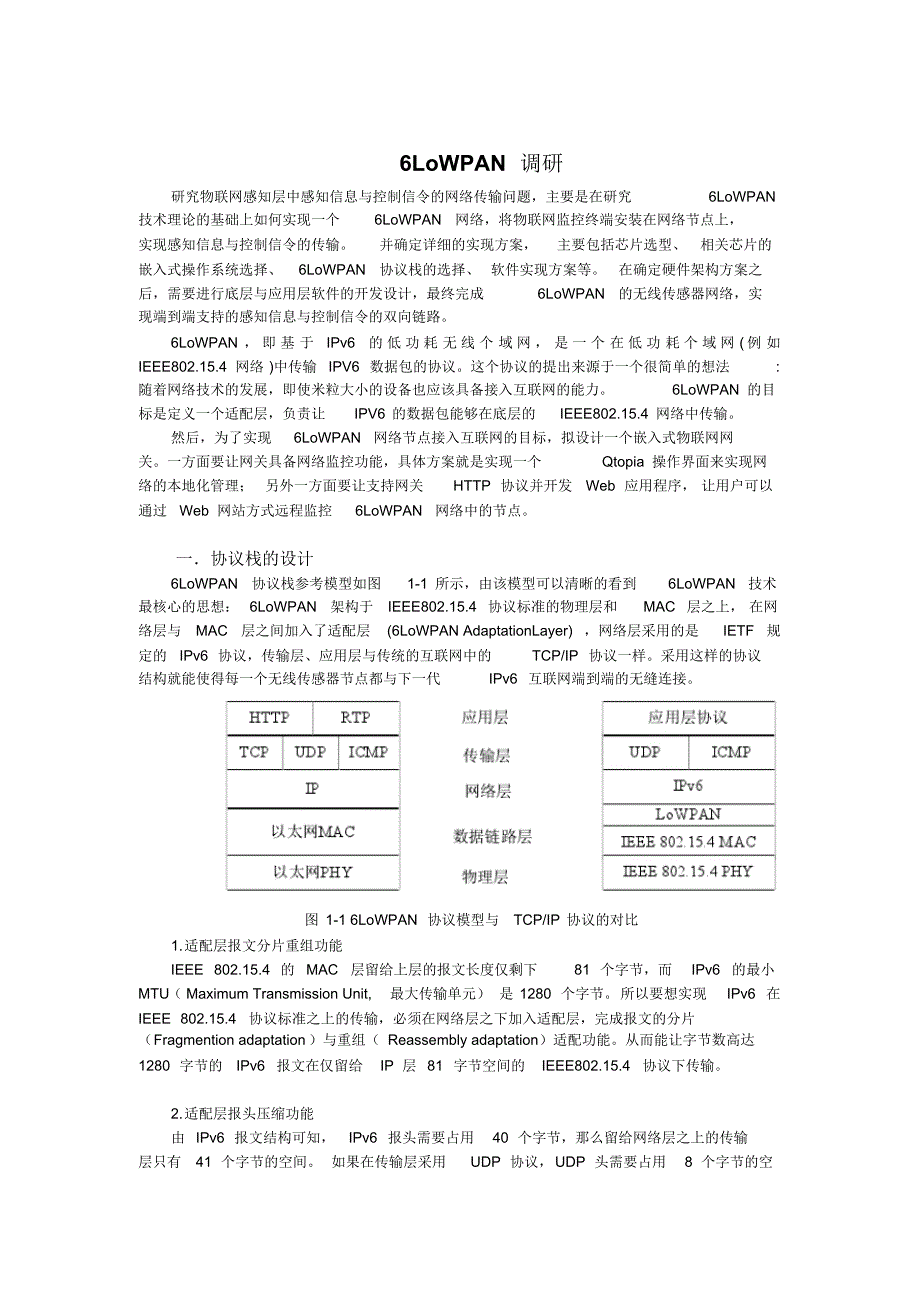 关于6lopan调研_第1页