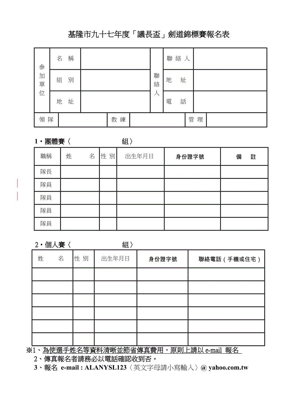 基隆市体育会剑道委员会【函】_第3页