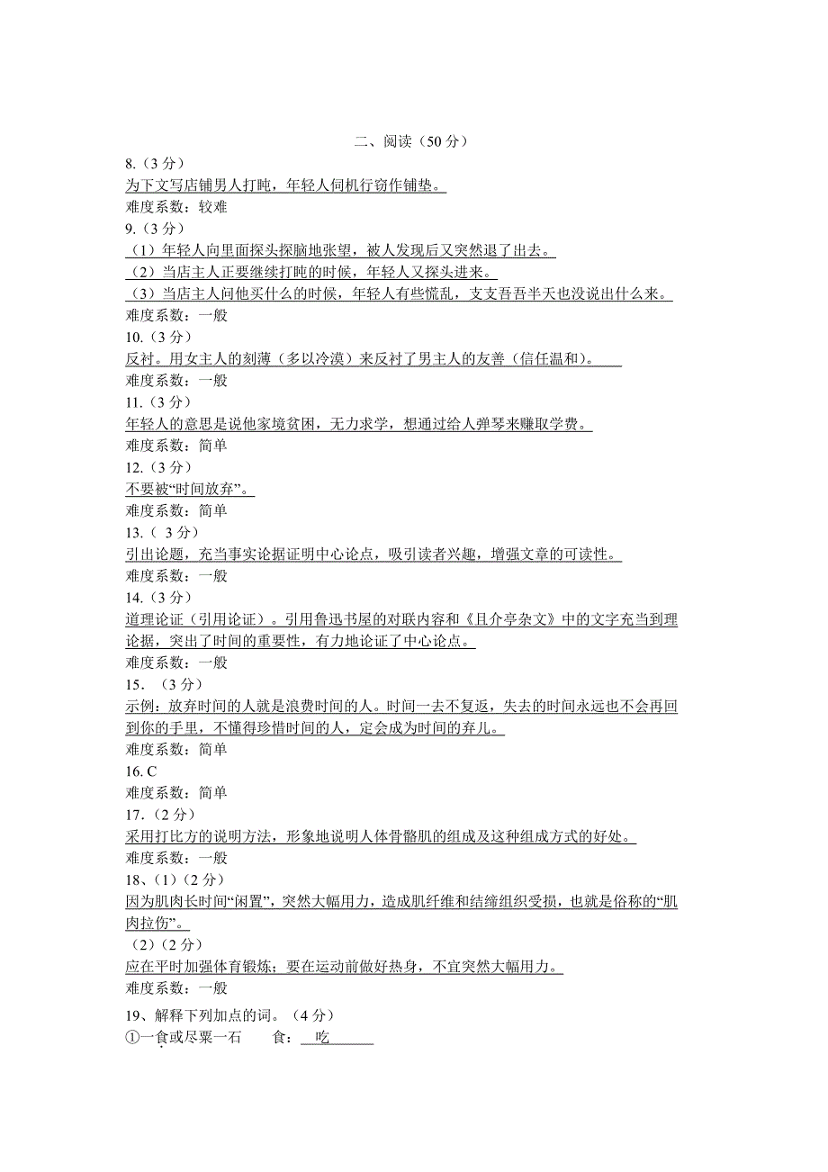 贵州省遵义市桐梓县私立达兴中学2018届中考语文复习试题（二）参考答案及评分建议_第2页